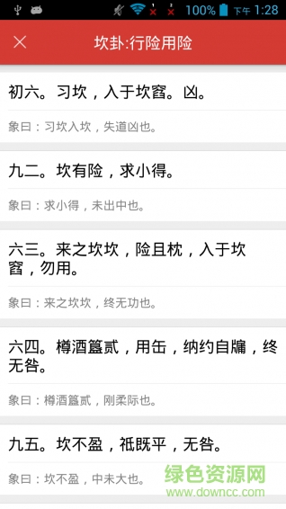 周易上上簽 v1.0 安卓版 2