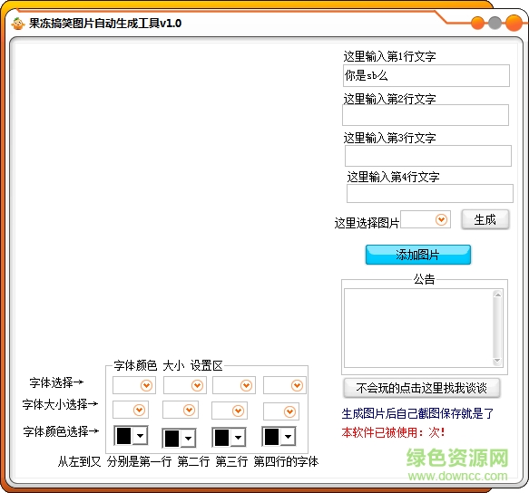 果凍搞笑圖片自動生成工具 v1.0 綠色版 0