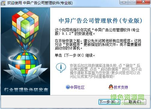 中異廣告公司管理系統(tǒng) v9.1.2 官方版 0