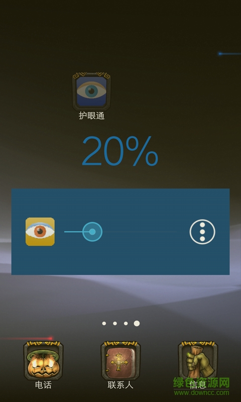 護眼護士(手機護眼軟件) v5.4.2 安卓版 1