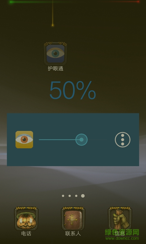 護眼護士(手機護眼軟件) v5.4.2 安卓版 3