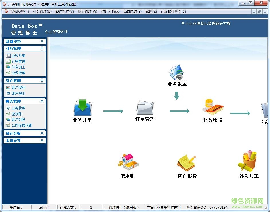中異廣告公司記賬軟件 v9.1.2 官方最新版 0