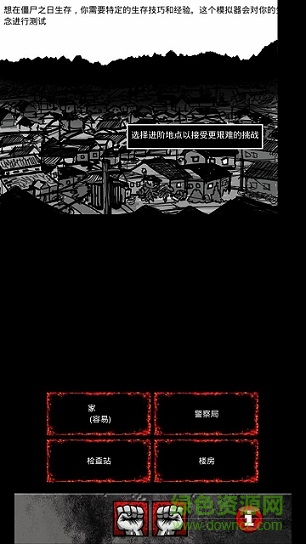 疫區(qū)逃生2漢化版 v1.0 安卓版 0