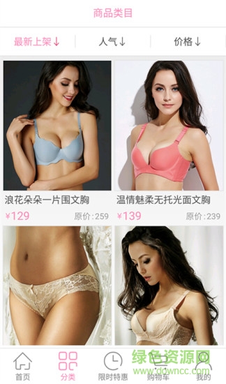 女神的內(nèi)衣(女性內(nèi)衣商城) v1.0.1 安卓版 1