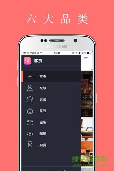 夠贊(時尚購物) v1.30.4947 安卓版 2