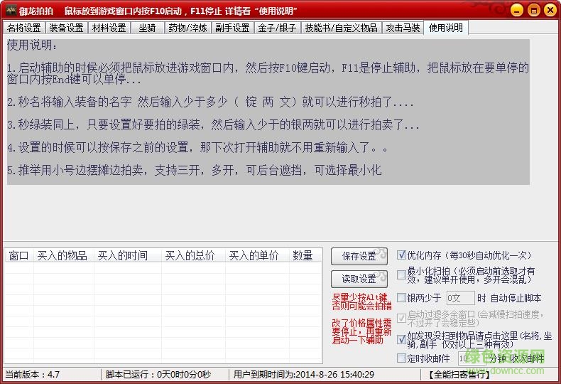 御龍在天拍拍輔助 v4.7B  最新版 0