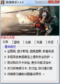 英魂之刃高手辅助 v1.4.3 绿色版0