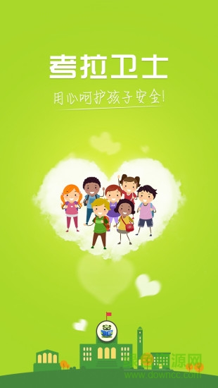考拉衛(wèi)士機(jī)構(gòu)版 v1.02 安卓版 3