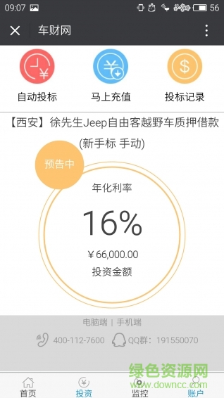 車財網(wǎng) v0.0.9 安卓版 0