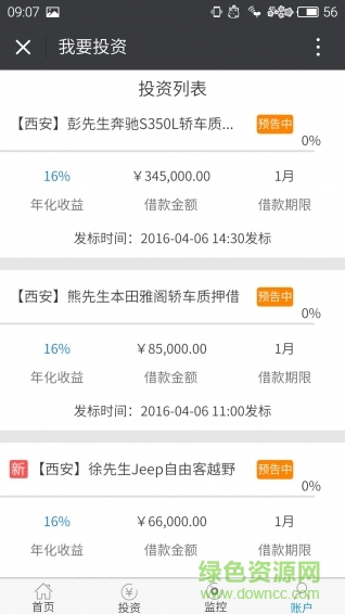 車財網(wǎng) v0.0.9 安卓版 3