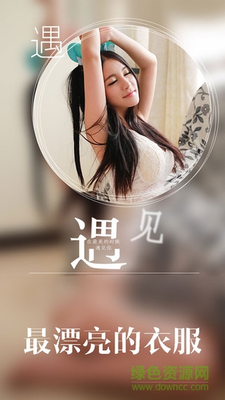 性感妖姬(女神購(gòu)物)ipone版 v5.0.0 蘋果版 2