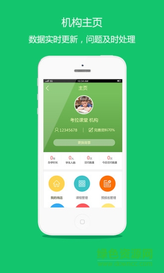 考拉微店機(jī)構(gòu)版 v1.2.0 安卓版 3