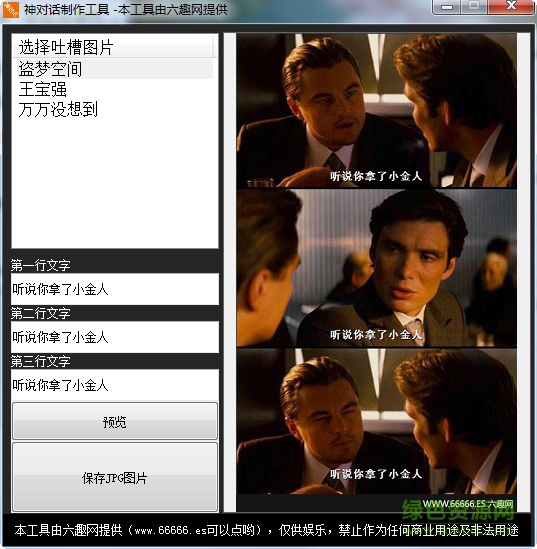 六趣網(wǎng)神對(duì)話制作工具 綠色版 0