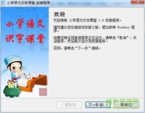 小學(xué)語文識字課堂 v1.0 官方版 0