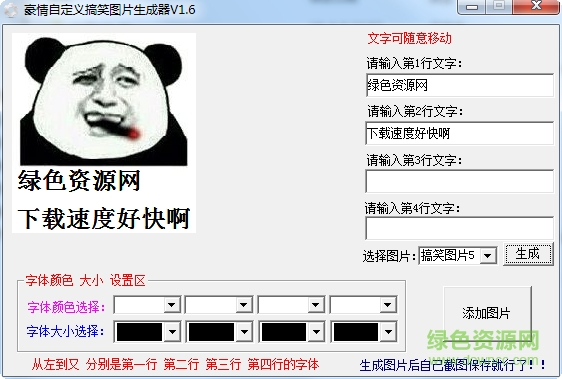 豪情自定義搞笑圖片生成器 v1.6 綠色版 0