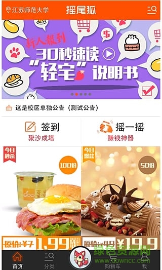 搖尾狐(校園網(wǎng)上超市) v1.8 安卓版 3