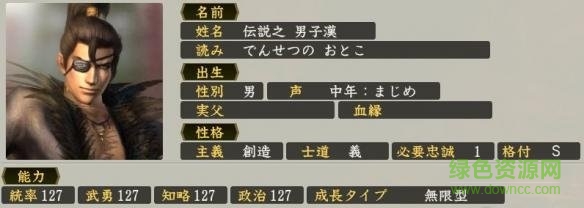 信長(zhǎng)之野望戰(zhàn)國(guó)立志傳史實(shí)武將包 875名武將+1名自定義武將 1