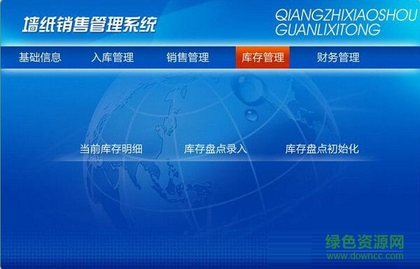 墻紙銷售管理系統(tǒng) v1.0 官方版 0