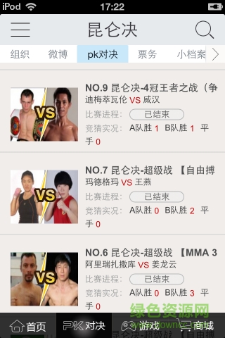 昆侖決直播軟件 v10.1.5 安卓版 3