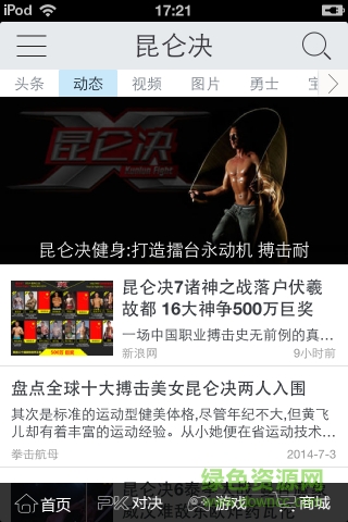 昆侖決直播軟件 v10.1.5 安卓版 1