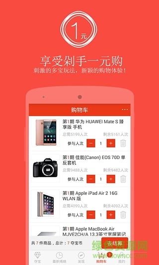 剁手一元購(gòu) v2.7.1 安卓版 2