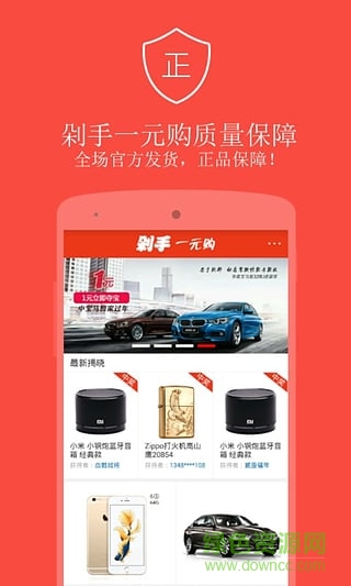 剁手一元購(gòu) v2.7.1 安卓版 1