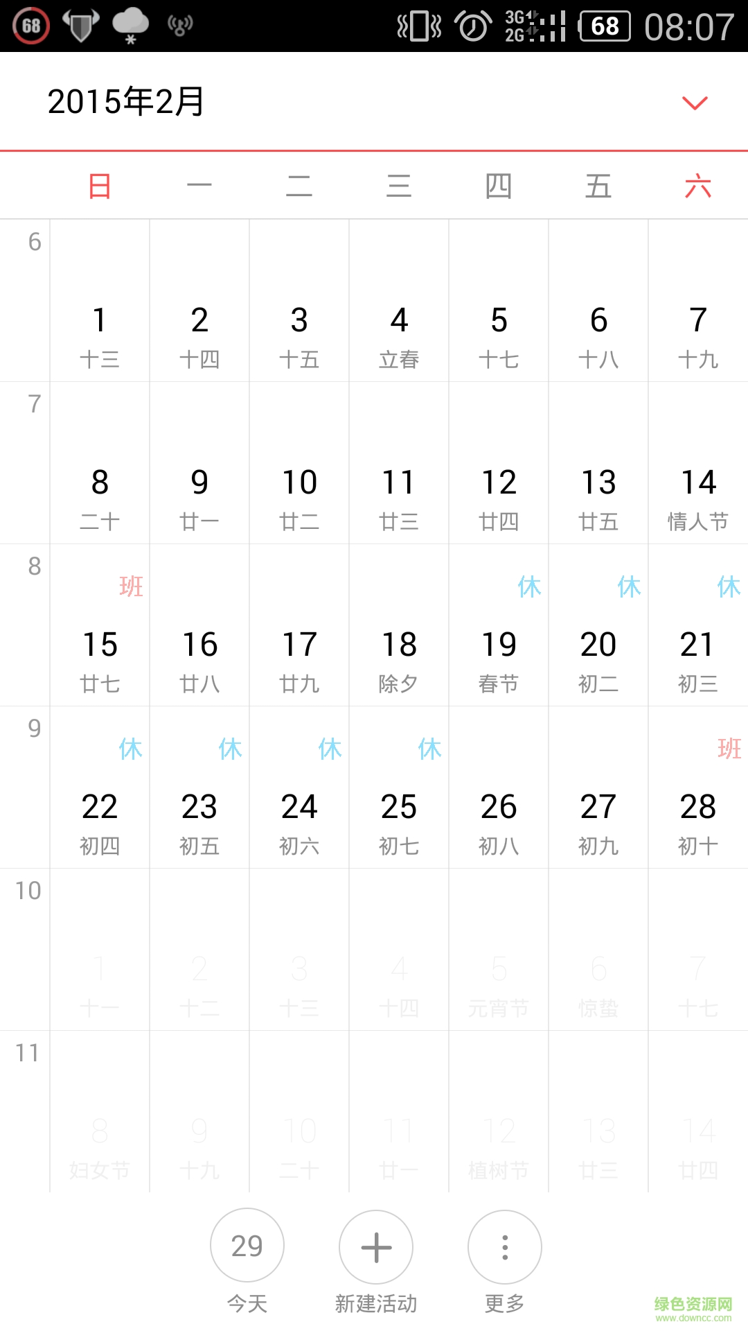 nubia努比亞自帶日歷 v4.1.0 安卓提取版 0