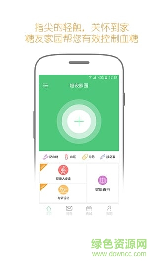 糖友家園患者版(糖尿病醫(yī)患平臺) v3.3.0 安卓版 3