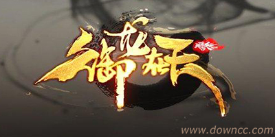 御龍?jiān)谔煊螒?>
          </a>
          <h3 class=