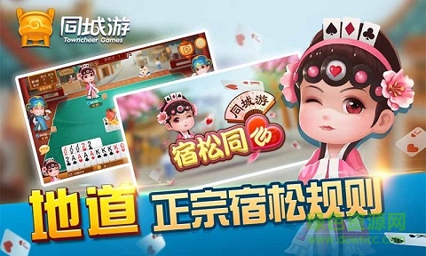 同城游宿松同心 v3.3.20160115 安卓版 0