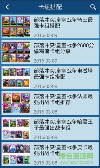 部落沖突皇室戰(zhàn)爭盒子 v1.5.0 安卓版 0