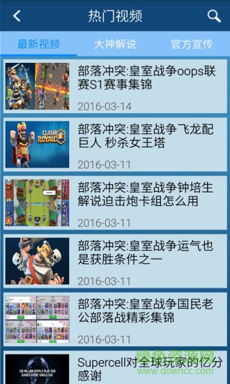 部落沖突皇室戰(zhàn)爭盒子 v1.5.0 安卓版 1