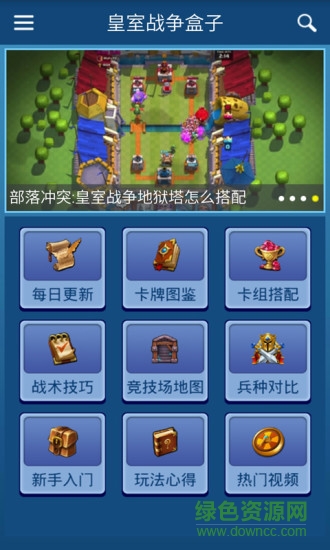 部落沖突皇室戰(zhàn)爭盒子 v1.5.0 安卓版 2