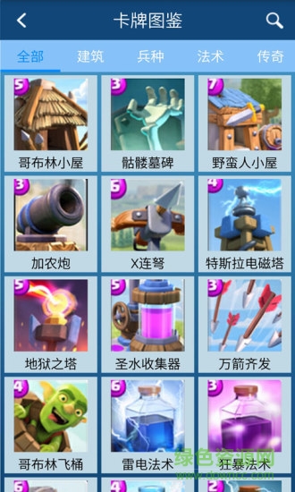 部落沖突皇室戰(zhàn)爭盒子 v1.5.0 安卓版 3