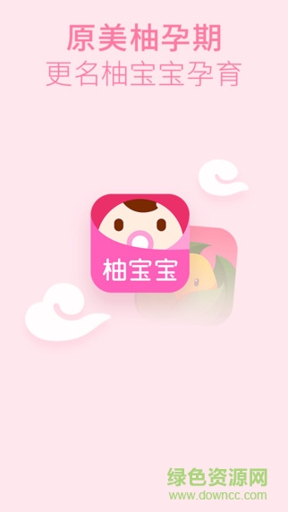 柚寶寶孕育ipad版 v7.3.5 蘋果版 0