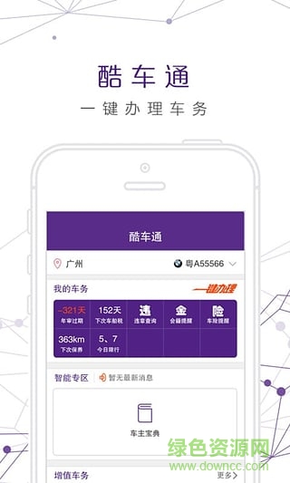 酷車會(汽車管理專家) v2.7.1 安卓版 1