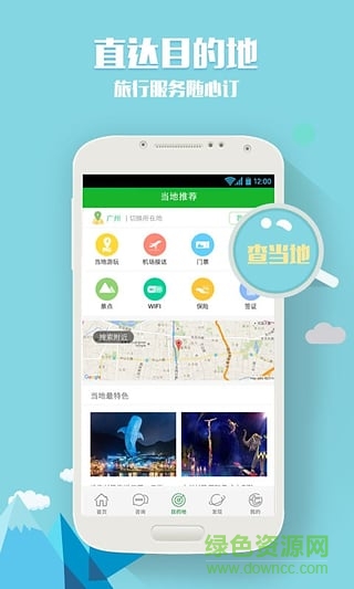 七洲自由行 v2.3.1 安卓版 1