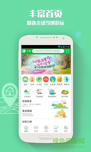 七洲自由行 v2.3.1 安卓版 2