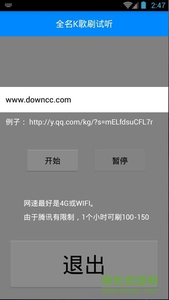 全民k歌刷試聽手機(jī)版 v1.0 安卓版 0