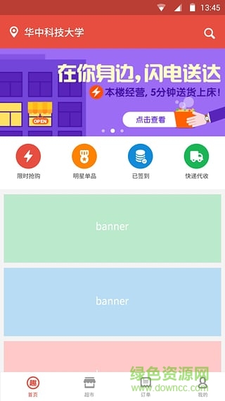趣買樂(手機超市) v1.0 安卓版 1