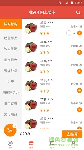 趣買樂(手機超市) v1.0 安卓版 3