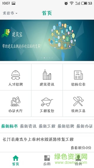 建筑寶(建筑軟件) v1.0.4 官網(wǎng)安卓版 1
