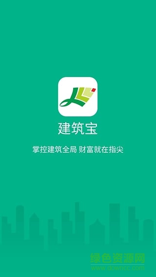 建筑寶(建筑軟件) v1.0.4 官網(wǎng)安卓版 2