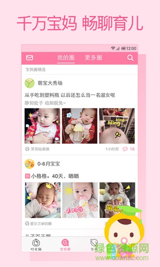柚寶寶時(shí)光app v1.3 安卓版 3
