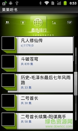 果果聽(tīng)書(shū)(手機(jī)聽(tīng)書(shū)軟件) v1.7 安卓版 0
