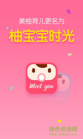 柚寶寶時(shí)光app v1.3 安卓版 0