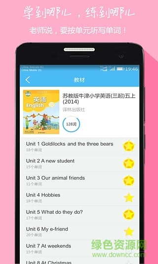 中小學英語同步聽寫app