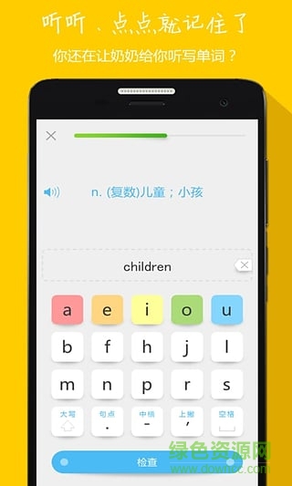中小學英語同步聽寫 v3.7.1 安卓版 3