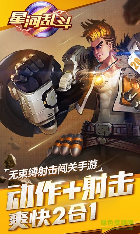 百度星河亂斗手游 v1.5 安卓版 0