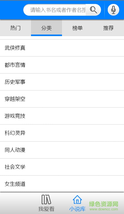 免費(fèi)小說庫(免費(fèi)小說大全) v6.9.3 安卓版 1